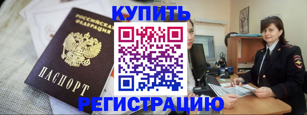 прописка для кредита в Белореченске