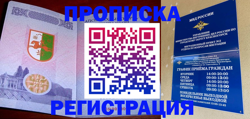 миграционный учет в Белореченске